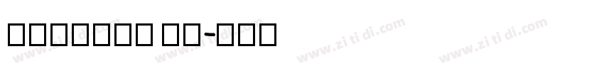 Cabrito NE字体转换
